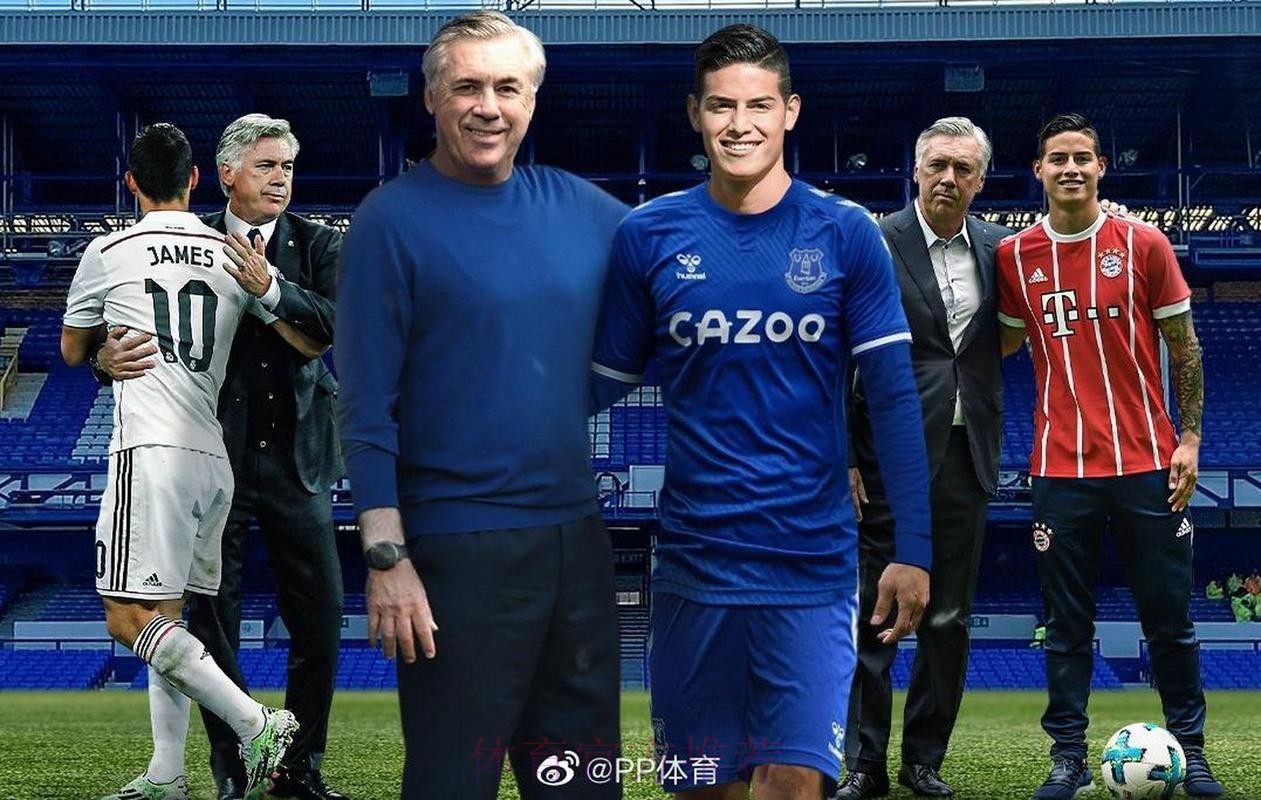 达成协议!J罗大幅降薪加盟埃弗顿 联手安切洛蒂