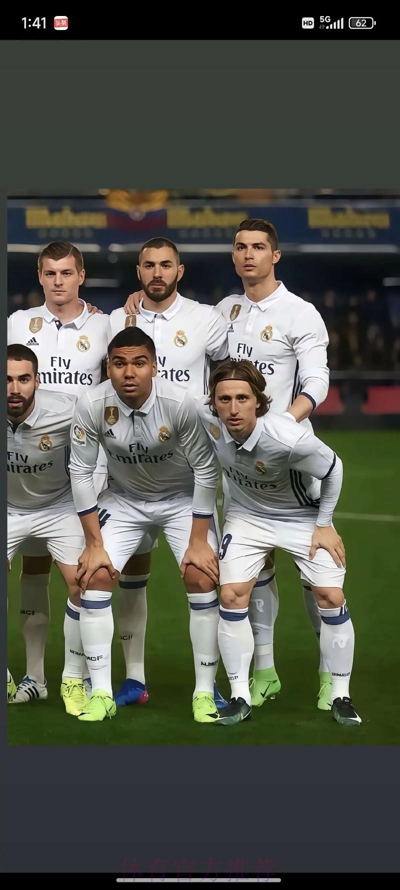 皇马联赛战毕巴大名单：拉莫斯&本泽马领衔